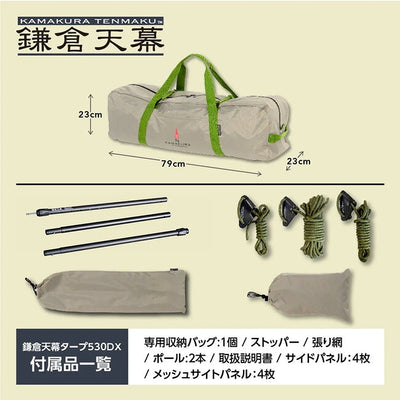 鎌倉天幕 TARP 530DL DX タープ KTM530DX