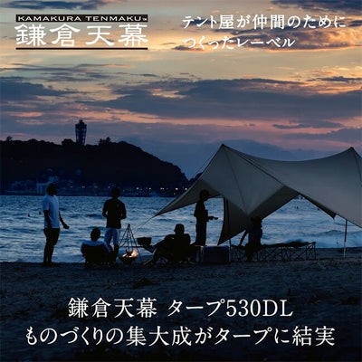 鎌倉天幕 TARP 530DL タープ KTM530
