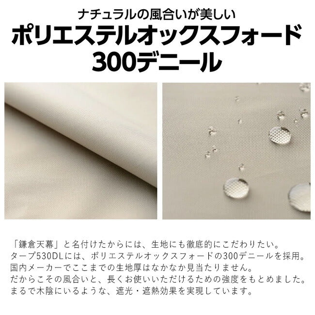鎌倉天幕 TARP 530DL タープ KTM530