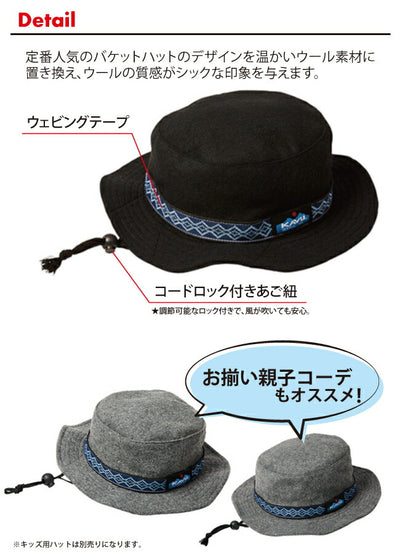 KAVU カブー ハット バケットハット(ウール) Bucket Hat (Wool) 19820738 メンズ お揃い親子コーデ