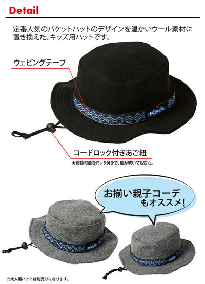 KAVU カブー ハット キッズバケットハット(ウール) K's Bucket Hat (wool) 19820741 キッズ 子供 お揃い親子コーデ