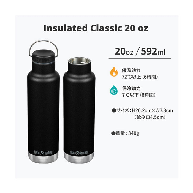 klean kanteen クリーンカンティーン クラシックインスレート 20oz （592ml） 19322103