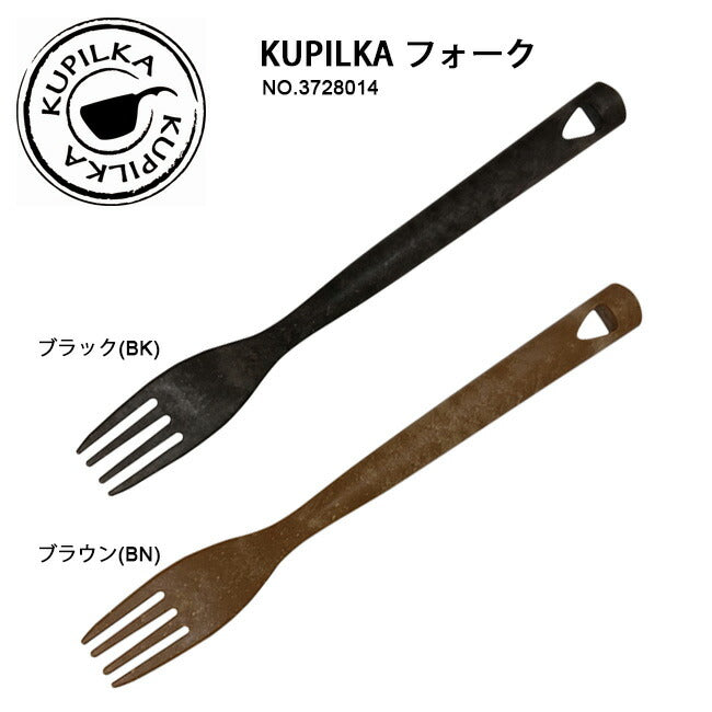 KUPILKA クピルカ フォーク 3728014