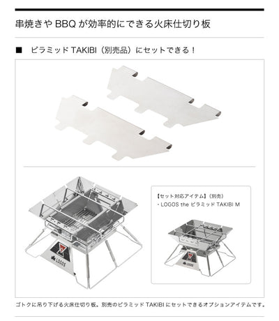LOGOS ロゴス チャコールデバイダーM for ピラミッド  （2pcs） 81064167