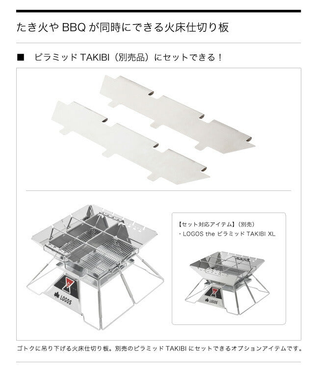LOGOS ロゴス チャコールデバイダーXL for ピラミッド （2pcs） 81064169