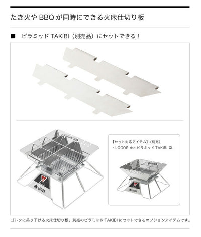 LOGOS ロゴス チャコールデバイダーXL for ピラミッド （2pcs） 81064169