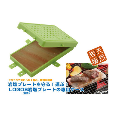 LOGOS ロゴス 岩塩プレートケース 81065970
