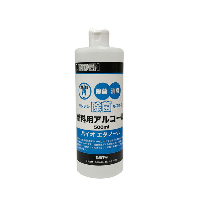 Linden リンデン 除菌もできる燃料用アルコール500ml LD12000000
