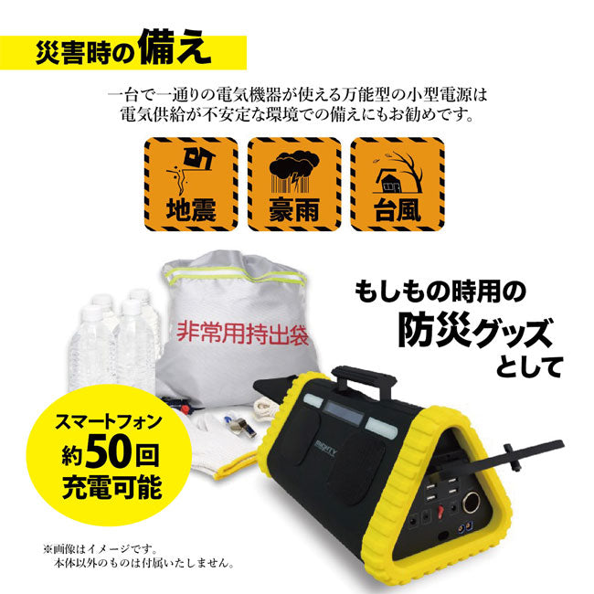 MIGHTY - ポータブル電源 153600mAh/552Wh リチウム SY-001