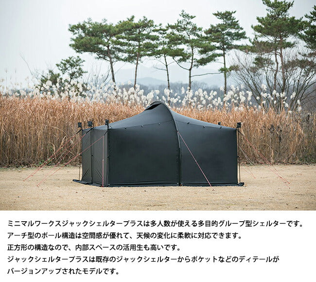 MINIMAL WORKS ミニマルワークス JACK SHELTER PLUS ジャックシェルタープラス MGSH-JS601-GO0