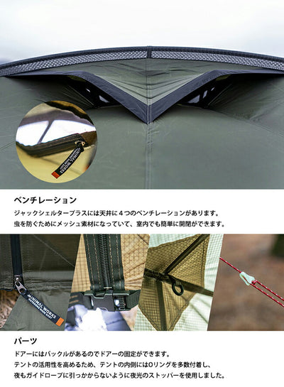 MINIMAL WORKS ミニマルワークス JACK SHELTER PLUS ジャックシェルタープラス MGSH-JS601-GO0