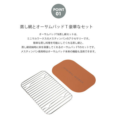 MINIMAL WORKS ミニマルワークス AWESOME PAD T & STEAM GRILL SET オーサムパッド＆スチームグリルセット  MGTW-LM020-GO0SI