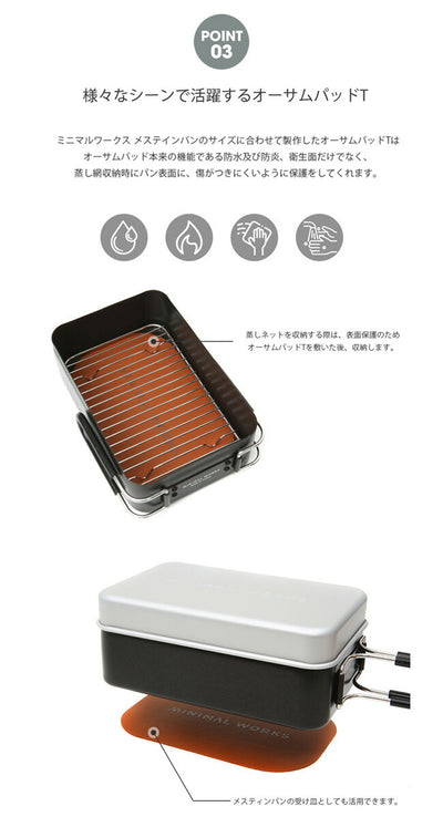 MINIMAL WORKS ミニマルワークス AWESOME PAD T & STEAM GRILL SET オーサムパッド＆スチームグリルセット  MGTW-LM020-GO0SI