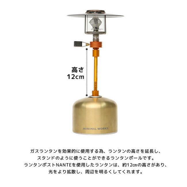 MINIMAL WORKS ミニマルワークス LANTERN POST NANTE ランタンポストナンテ Orange MGLI-LP101-GO0OR