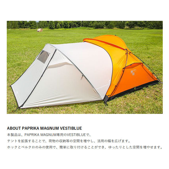 MINIMAL WORKS ミニマルワークス PAPRIKA MAGNUM EXPANDED VESTIBULE パプリカマグナムエクスパンドベスティビュール MGTE-PM202-VE0GY