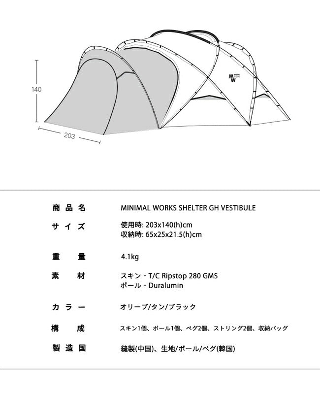MINIMAL WORKS  ミニマルワークス SHELTER GH(HERITAGE) VESTIBULE シェルターGH(ヘリテージ)ベスティビュール MGSHSH02GH000VE0