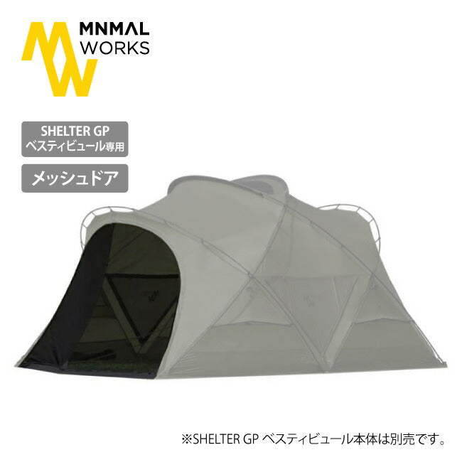 MINIMAL WORKS シェルターGP チャコール メッシュドア×2セット MINIMAL WORKS - MINIMAL WORKS ミニマルワークス SHELTER GP MESH