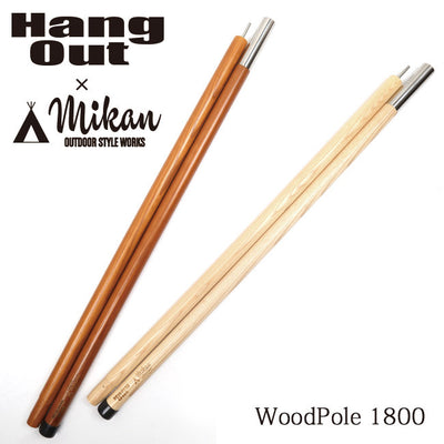 Hang Out × Mikan コラボ Wood Pole 1800 MKN-H1800 ハングアウト × ミカン