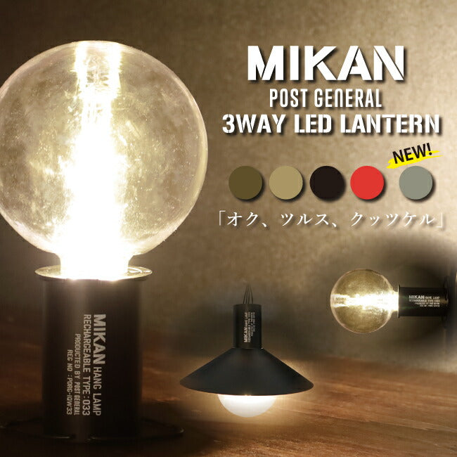 Mikan - MIKAN ミカン×POST GENERAL ポストジェネラル 3WAY LED