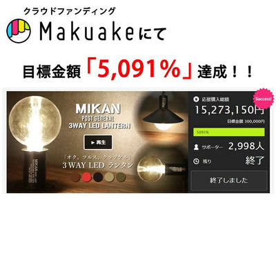 MIKAN ミカン×POST GENERAL ポストジェネラル 3WAY LEDランタン WOOD