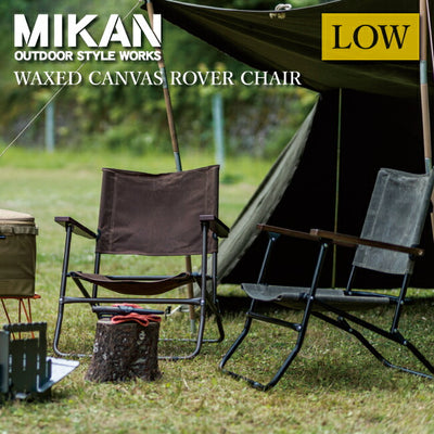 Mikan ミカン WAXED CANVAS ROVER CHAIR LOW ワックスドキャンバスローバーチェアーロー