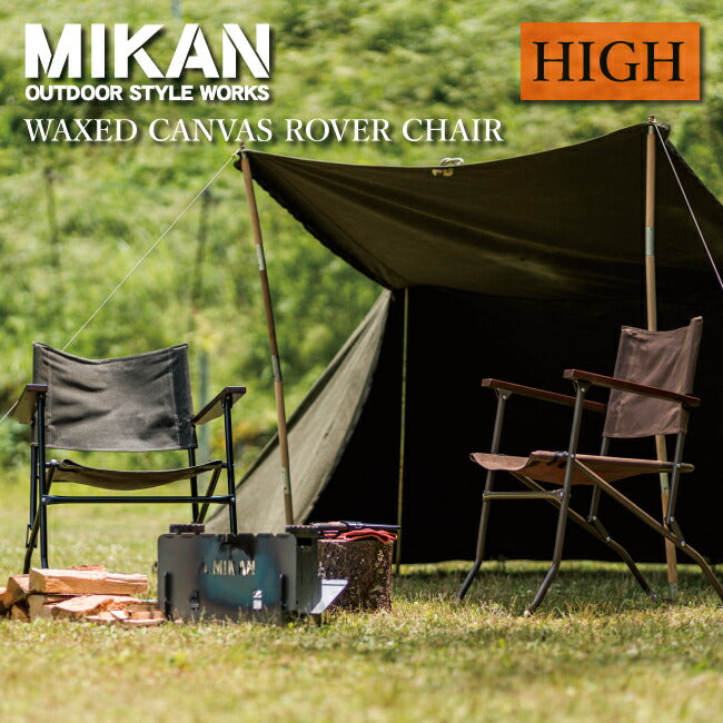 Mikan ミカン WAXED CANVAS ROVER CHAIR HIGH ワックスドキャンバスローバーチェアーハイ