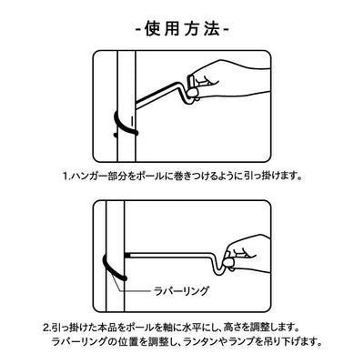 Mikan ミカン INDUSTRIAL HOOK POLE HANGER インダストリアルフックポールハンガー