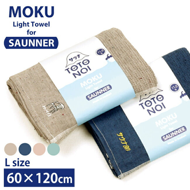 MOKU モク サウナMOKU バスタオル