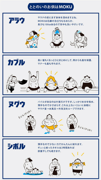 MOKU モク サウナMOKU バスタオル
