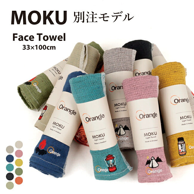 MOKU モク MOKU×Orange 別注 フェイスタオル