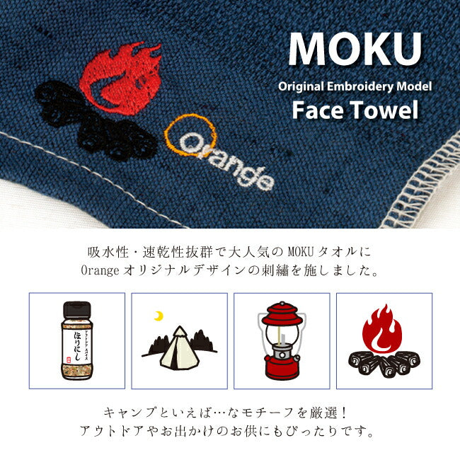 MOKU モク MOKU×Orange 別注 フェイスタオル – アウトドアショップOrange
