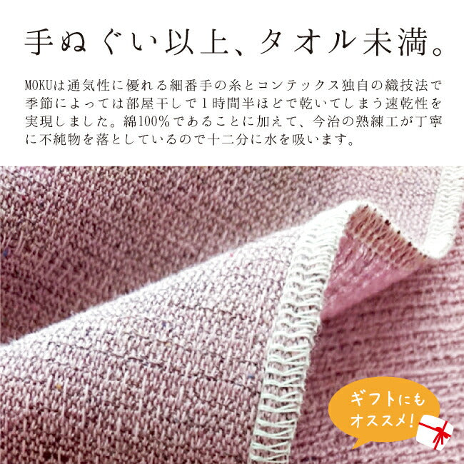 MOKU | MOKU モク MOKU×Orange 別注 フェイスタオル– アウトドア