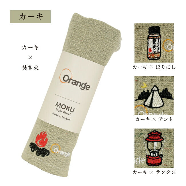 MOKU モク MOKU×Orange 別注 フェイスタオル – アウトドアショップOrange