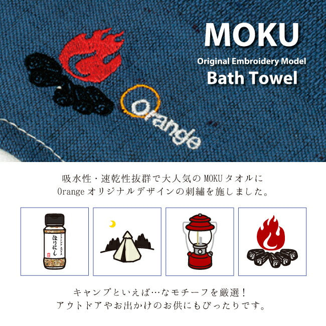 MOKU モク MOKU×Orange 別注 バスタオル