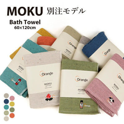 MOKU モク MOKU×Orange 別注 バスタオル