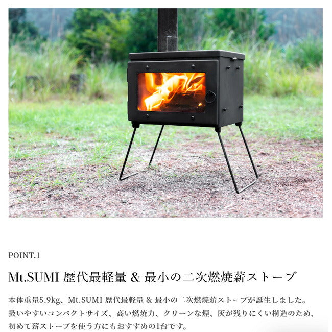 Mt.SUMI マウントスミ Woodstove MICRO 薪ストーブマイクロ SG2309MC