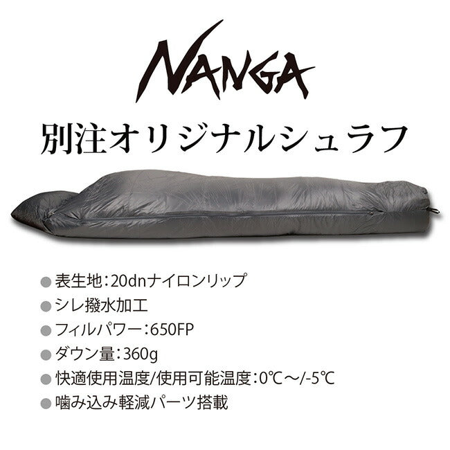 NANGA | NANGA Original Schlaf 360 オリジナルシュラフ レギュラー