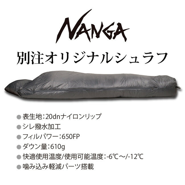 NANGA Original Schlaf 610 オリジナルシュラフ レギュラー