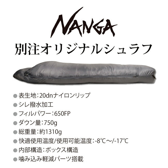 NANGA ナンガ NANGA Original Schlaf 750 オリジナルシュラフ レギュラー