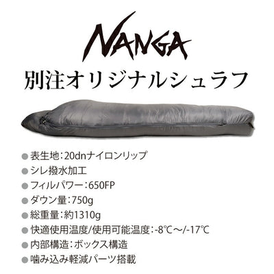 NANGA ナンガ NANGA Original Schlaf 750 オリジナルシュラフ レギュラー