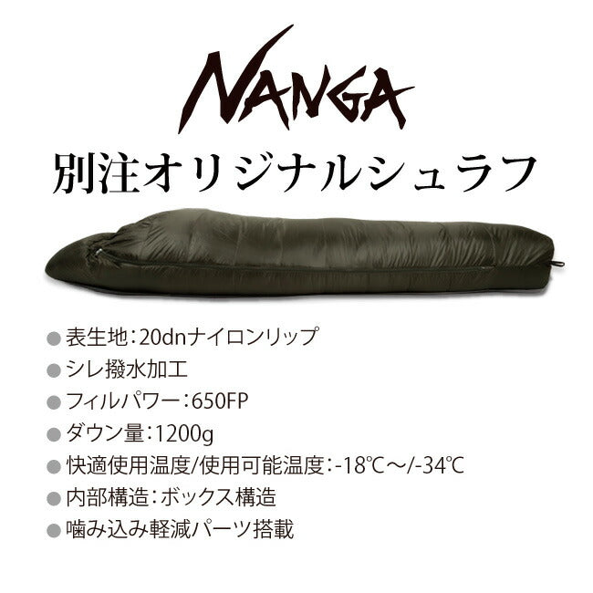NANGA ナンガ NANGA Original Schlaf 1200 オリジナルシュラフ レギュラー