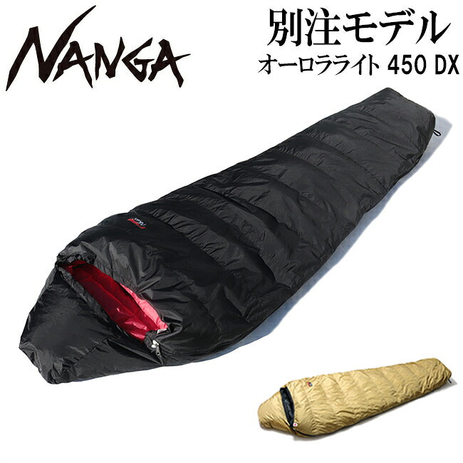 NANGA ナンガ 別注 オーロラライト 450DX