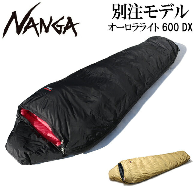 NANGA ナンガ 別注 オーロラライト 600DX