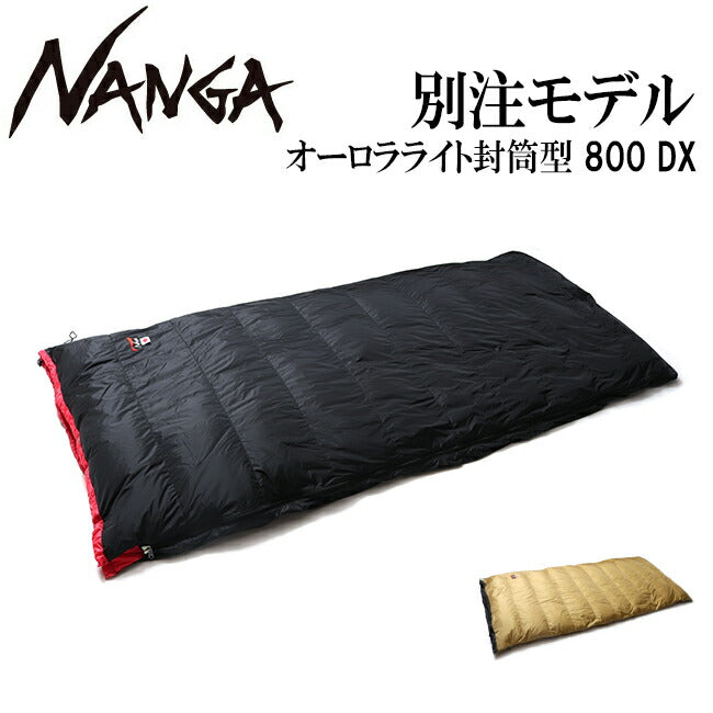 NANGA ナンガ 別注 オーロラライト封筒型 800DX