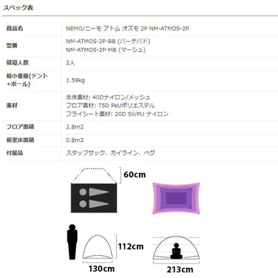 NEMO Equipment ニーモ・イクイップメント アトム オズモ 2P NM-ATMOS-2P