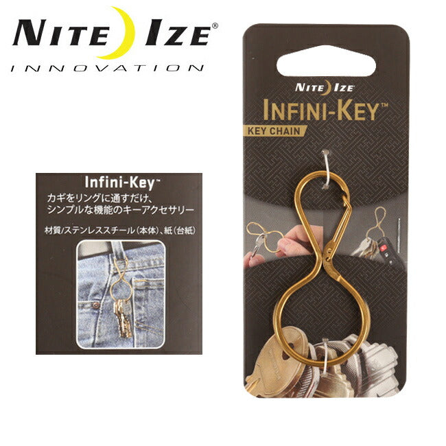 NITE-IZE ナイトアイズ INFINI-KEY ブラス/SOP-CMN-KIC37