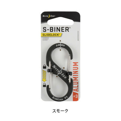 NITE-IZE ナイトアイズ S-Biner SlideLock Aluminum #3 エスビナースライドロックアルミニウム
