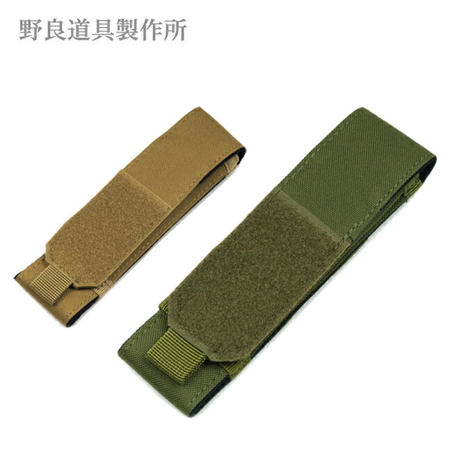 野良道具製作所 野良スティック専用ケース(大)
