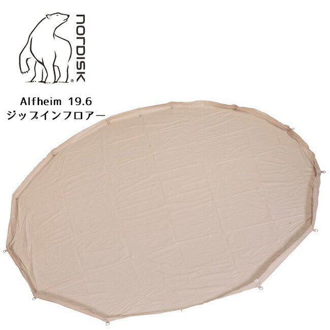 NORDISK ノルディスク Alfheim 19.6 ZIF（ジップインフロアー）(アルヘイム19.6専用Zip-In-Floor) 146013