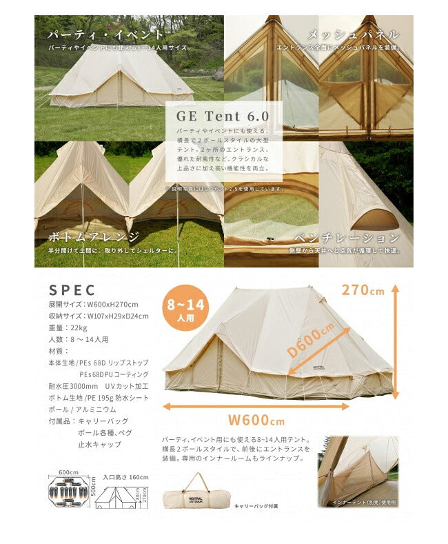 NEUTRAL OUTDOOR ニュートラルアウトドア NT-TE07 GEテント 6.0 34083